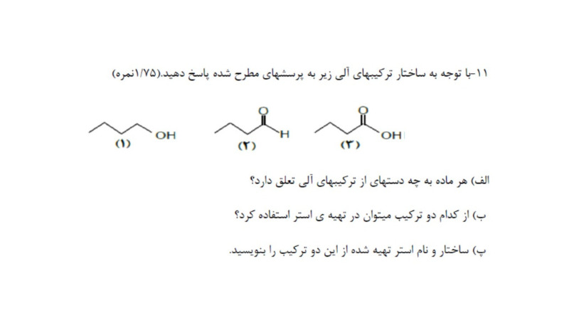 دریافت سوال 11