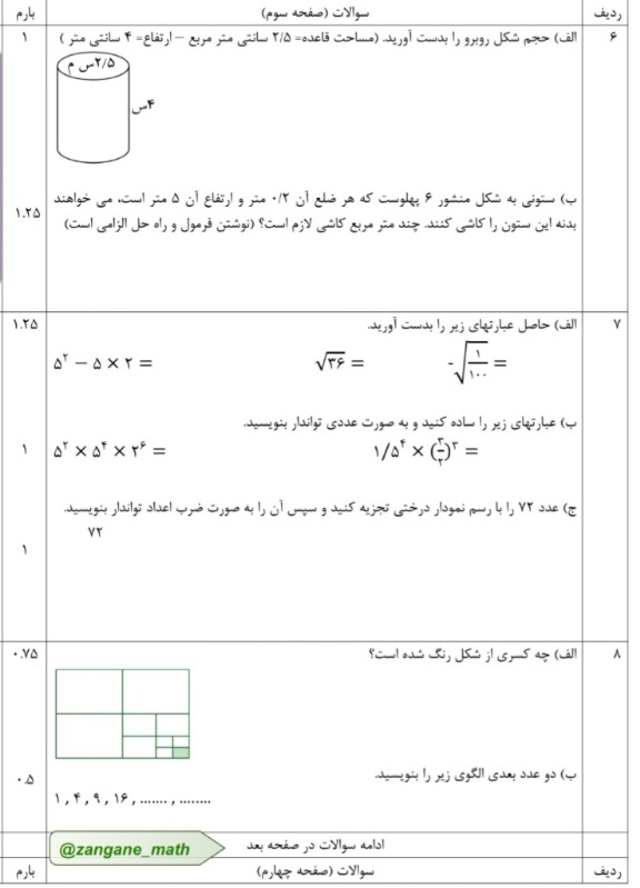 دریافت سوال 3