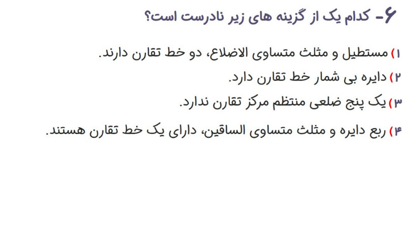 دریافت سوال 6