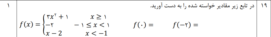 دریافت سوال 19