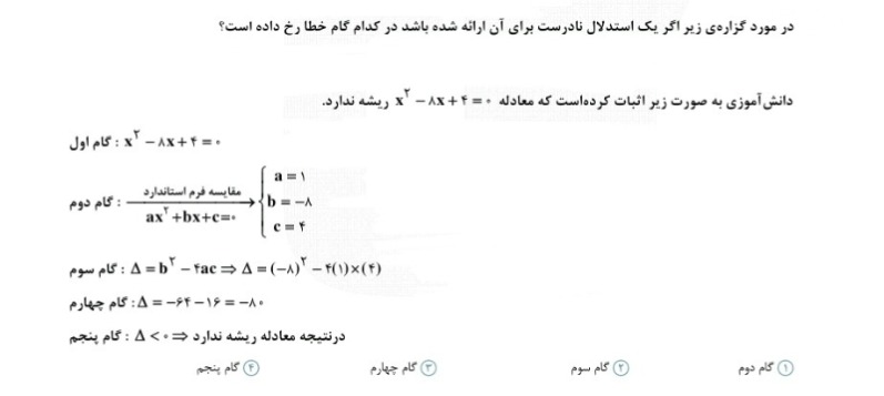 دریافت سوال 4