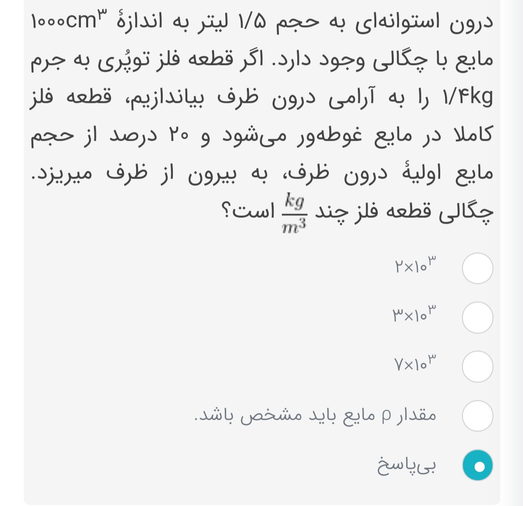 دریافت سوال 10