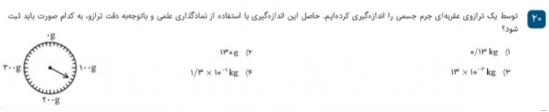 دریافت سوال 20