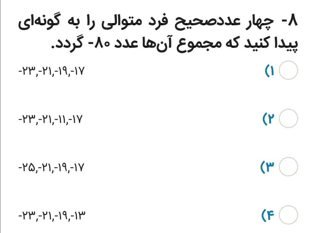 دریافت سوال 8