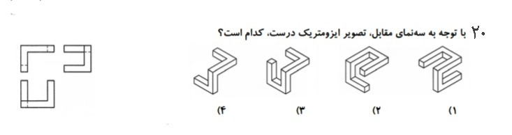 دریافت سوال 20