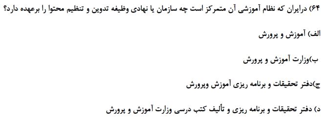 دریافت سوال 60