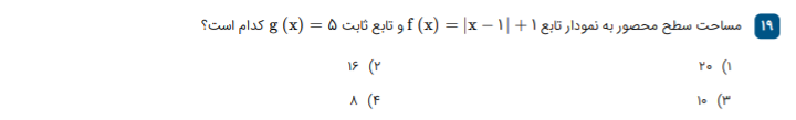 دریافت سوال 19