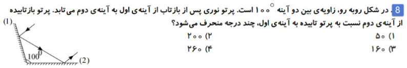 دریافت سوال 8