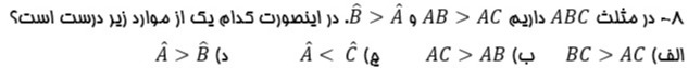 دریافت سوال 8