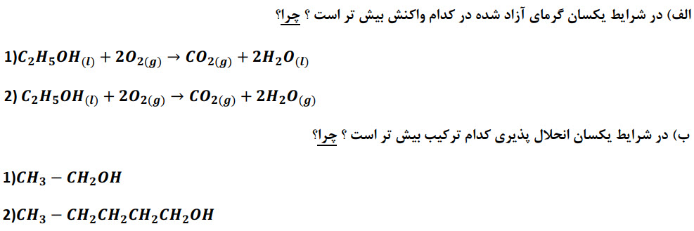 دریافت سوال 8