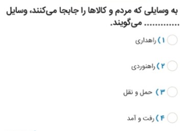 دریافت سوال 18