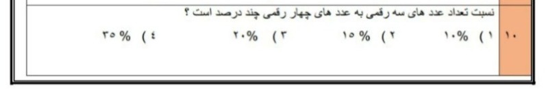 دریافت سوال 10