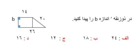 دریافت سوال 12