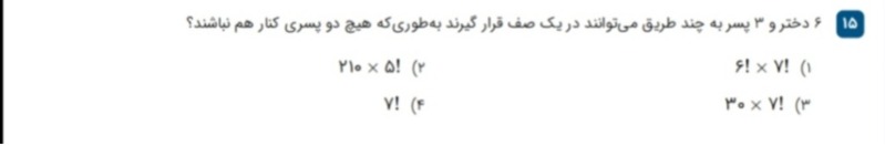 دریافت سوال 15