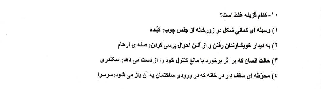 دریافت سوال 10