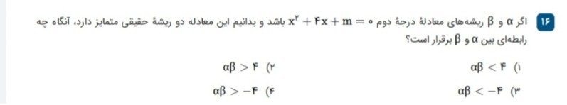 دریافت سوال 16