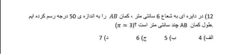 دریافت سوال 12