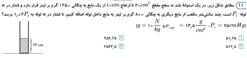 دریافت سوال 11