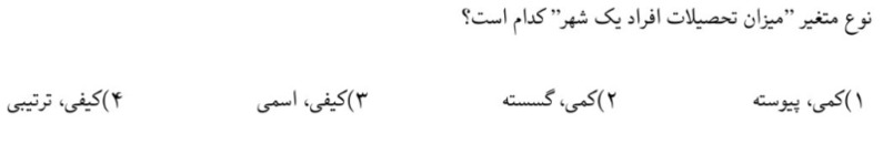 دریافت سوال 1