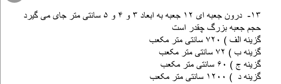 دریافت سوال 13