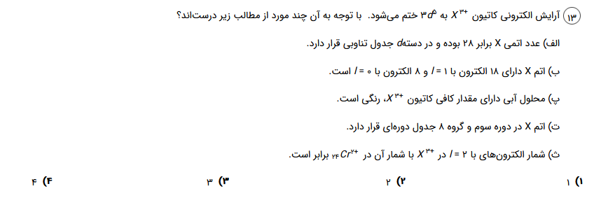 دریافت سوال 13