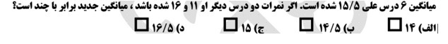 دریافت سوال 16