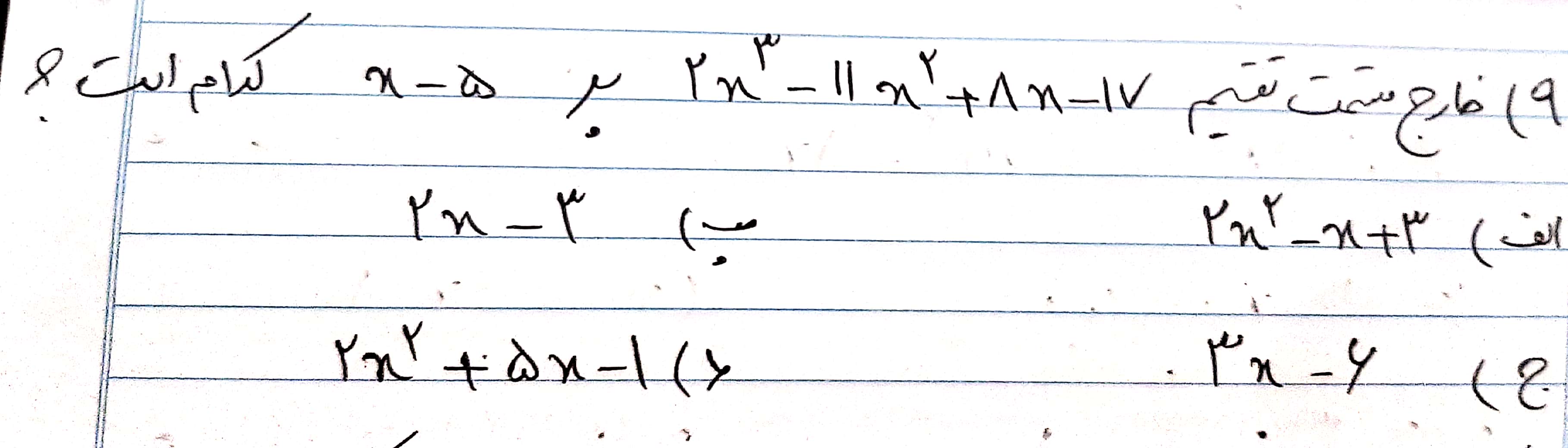 دریافت سوال 9