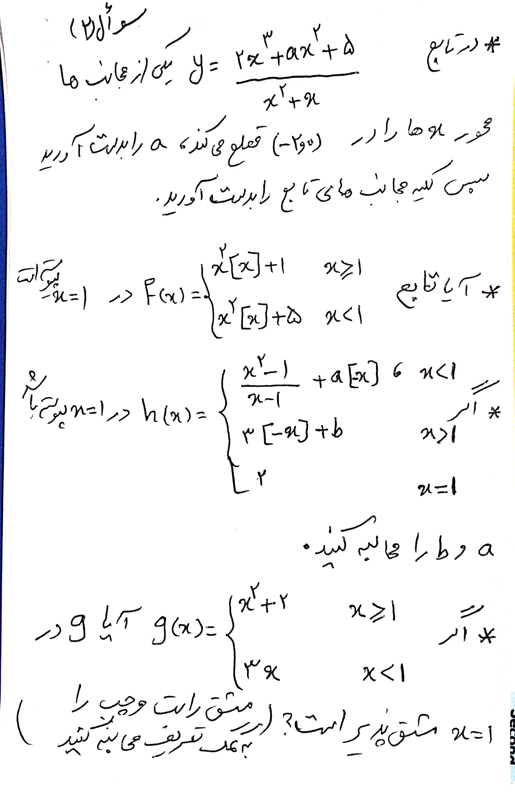 دریافت سوال 2