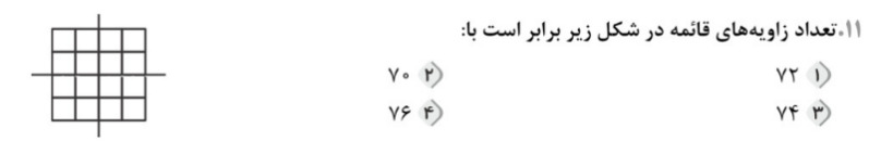 دریافت سوال 11