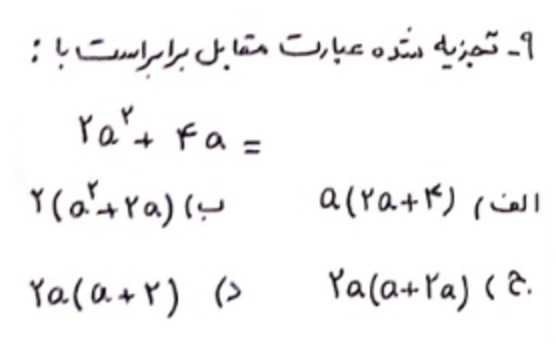 دریافت سوال 9