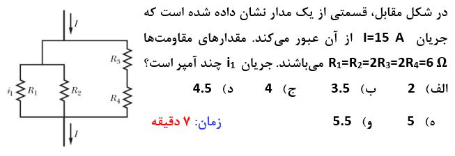 دریافت سوال 6