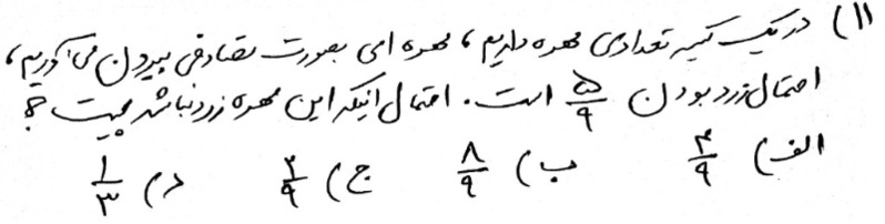 دریافت سوال 11