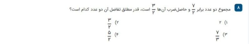 دریافت سوال 8