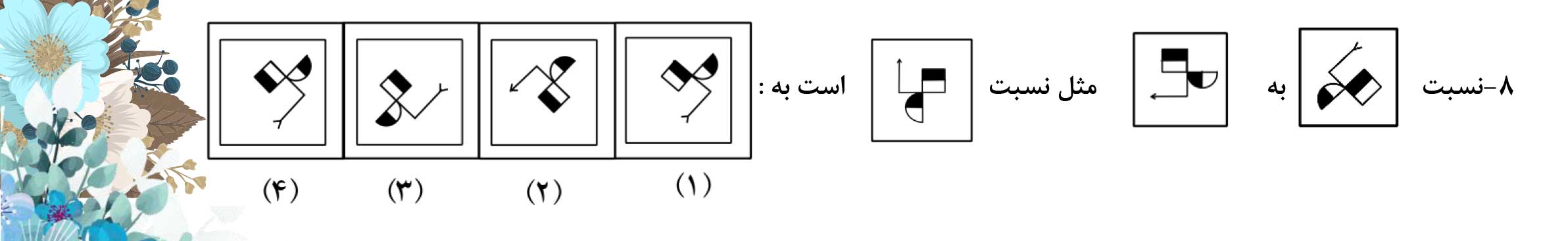 دریافت سوال 8