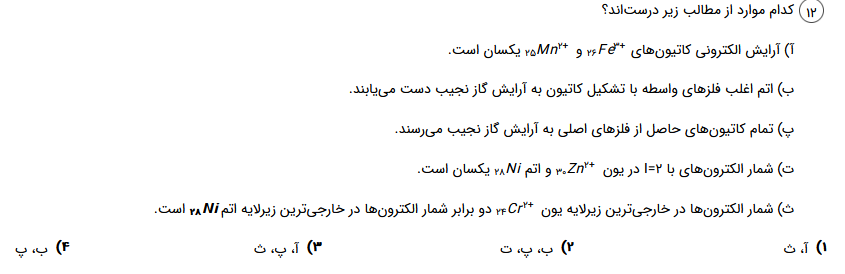 دریافت سوال 12