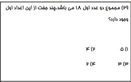 دریافت سوال 29