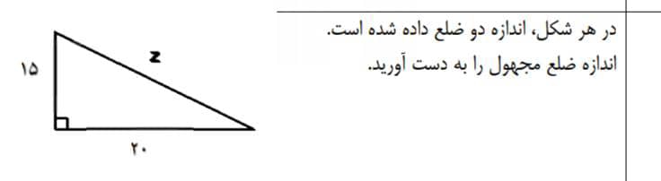 دریافت سوال 16