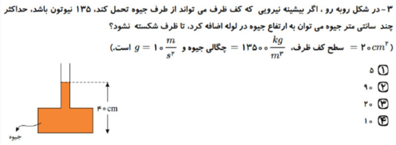 دریافت سوال 3