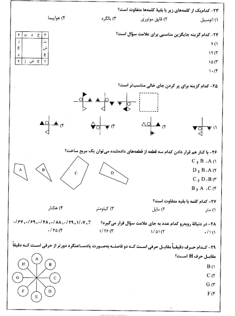 دریافت سوال 23