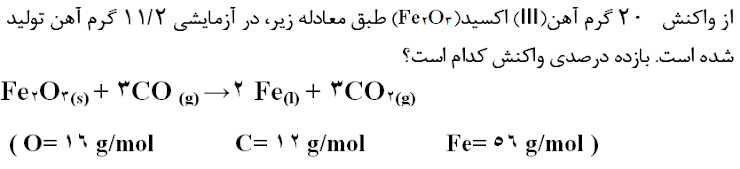 دریافت سوال 12