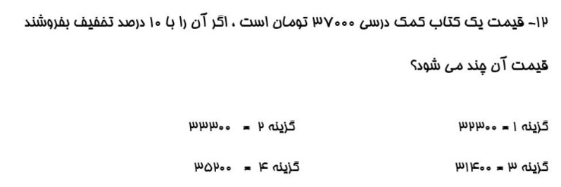 دریافت سوال 12