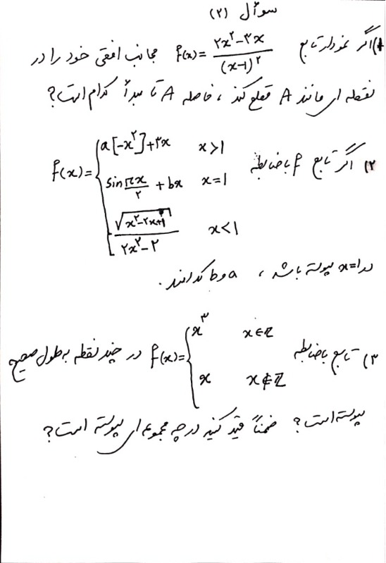 دریافت سوال 2