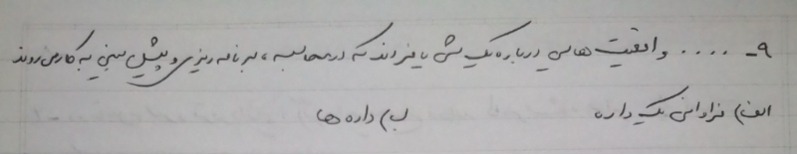 دریافت سوال 9