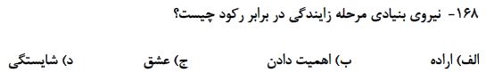 دریافت سوال 155