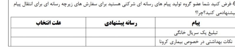 دریافت سوال 16