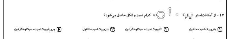 دریافت سوال 17