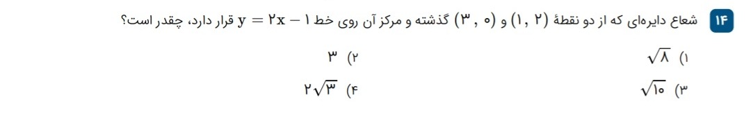 دریافت سوال 14