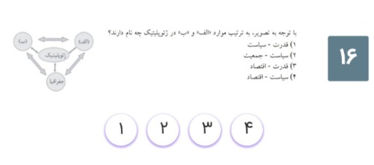 دریافت سوال 16