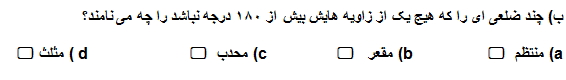 دریافت سوال 10