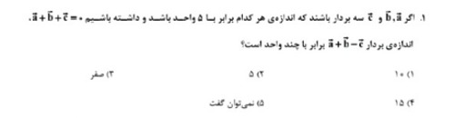 دریافت سوال ۱